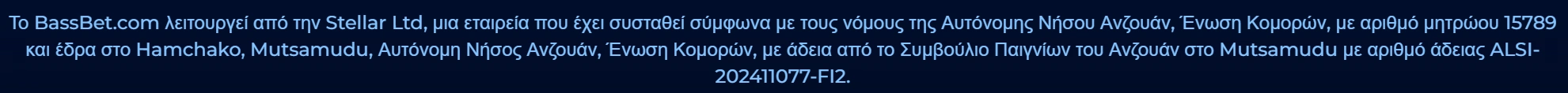 Ασφάλεια και Άδειες Bassbet